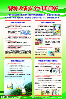 特種設(shè)備安全知識(shí)有獎(jiǎng)競(jìng)答題目