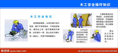 木工安全生產(chǎn)技術知識