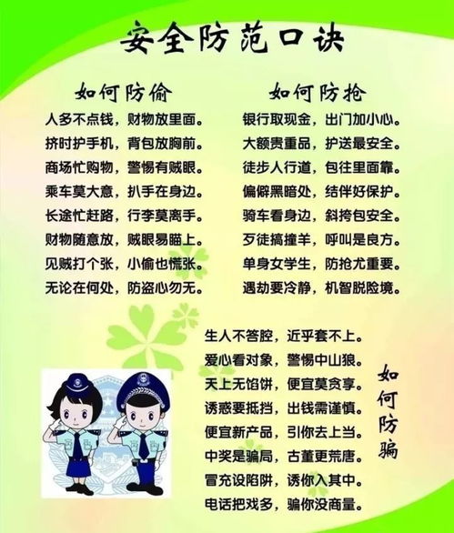 學(xué)生安全防范知識(shí)宣傳標(biāo)語