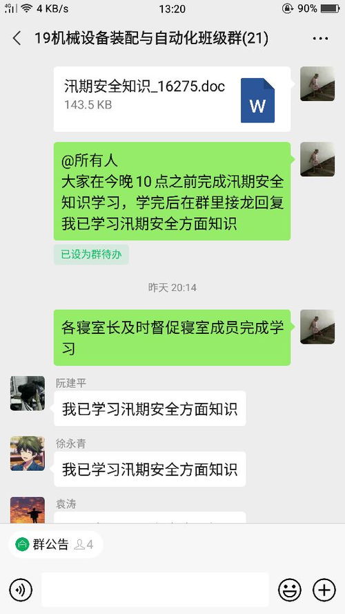汛期安全知識班會教案