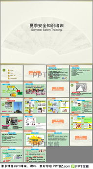 防空安全知識(shí)ppt免費(fèi)