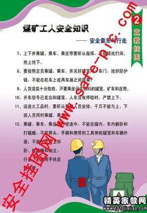 煤礦工人安全教育知識(shí)