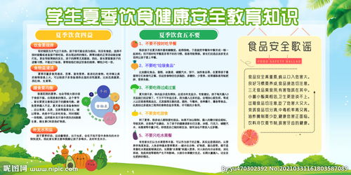 夏季安全健康知識(shí)