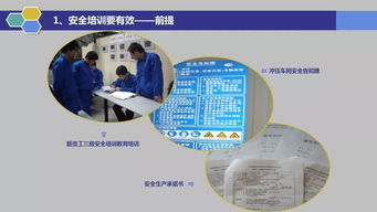沖壓安全生產(chǎn)知識(shí)ppt