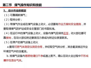 煤氣安全知識培訓(xùn)體會