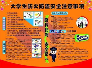 校園安全知識內(nèi)容大學生