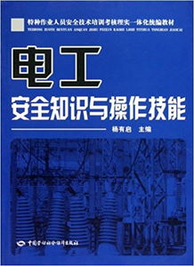 施工現場電工安全基本知識培訓