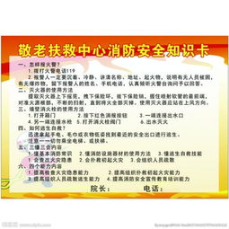 給養(yǎng)老院老人講消防安全知識