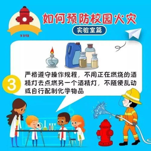 學校冬防安全知識