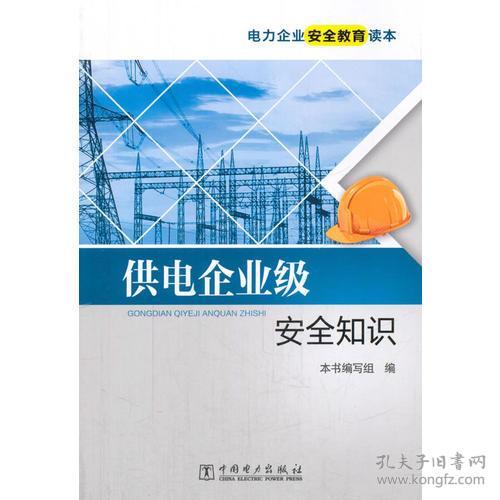 供電公司安全知識(shí)競賽方案