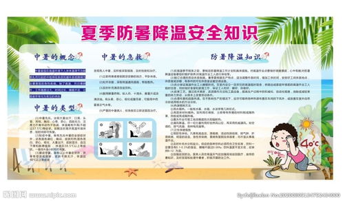 防暑安全知識(shí)百度文庫