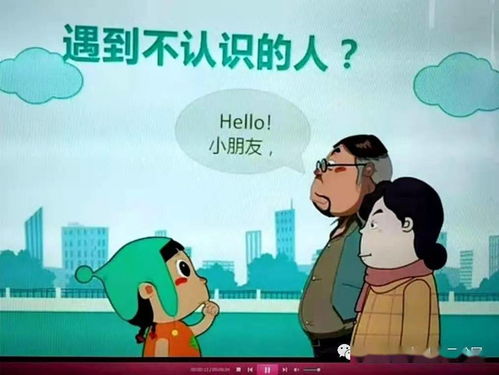 預(yù)防拐騙安全知識教育活動