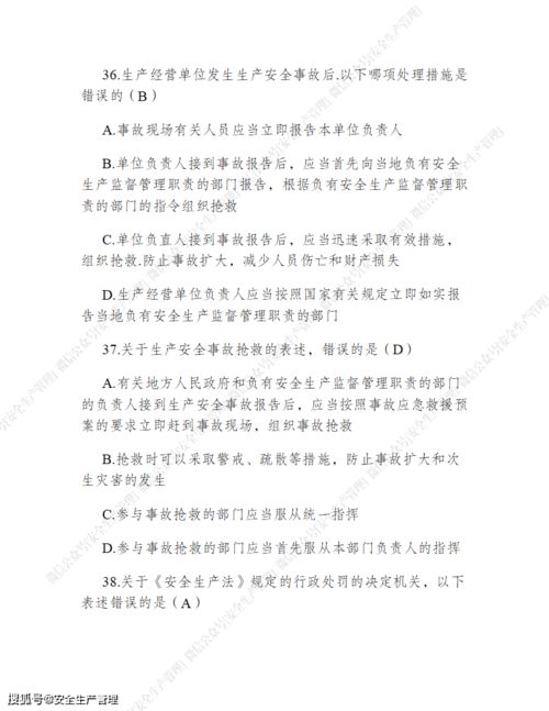 2018安全生產(chǎn)法知識(shí)競賽試題及答案