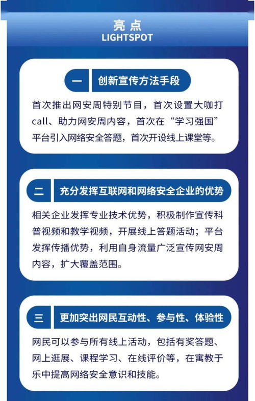 網(wǎng)絡安全基本知識競賽