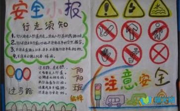 安全知識(shí)手抄2級(jí)