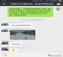 利用微信平臺宣傳安全知識