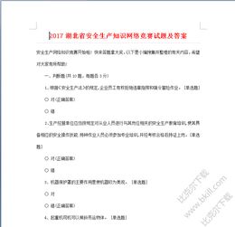 安全生產(chǎn)知識(shí)競賽試題答案