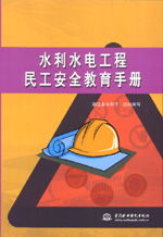水利水電工人安全教育知識(shí)答卷