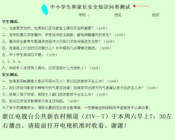 中學(xué)生安全教育知識(shí)調(diào)查問卷