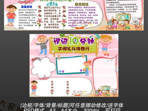 畫手抄報(bào)課間安全知識(shí)