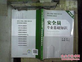 安全專員專業(yè)知識(shí)