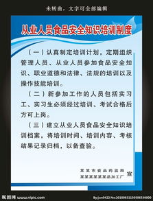 個人安全防護知識培訓制度
