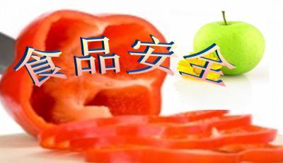學生食品安全知識問答ppt