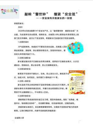 向家長發(fā)放安全生產(chǎn)月知識(shí)