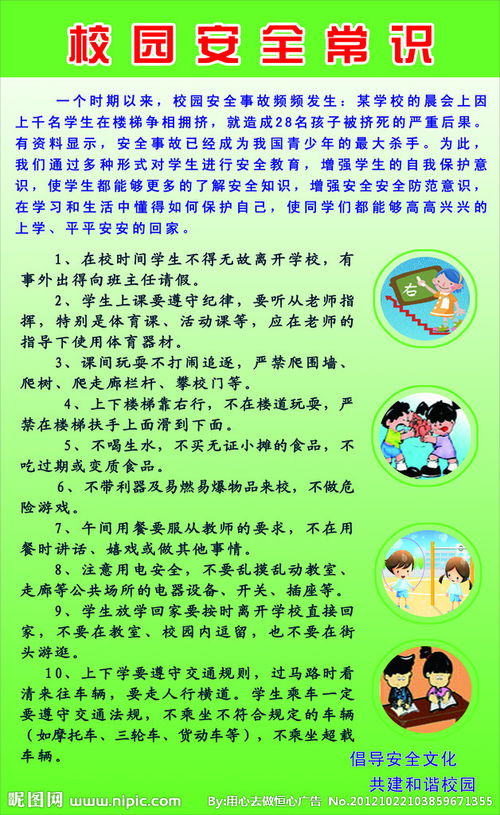 學(xué)校安全知識重點