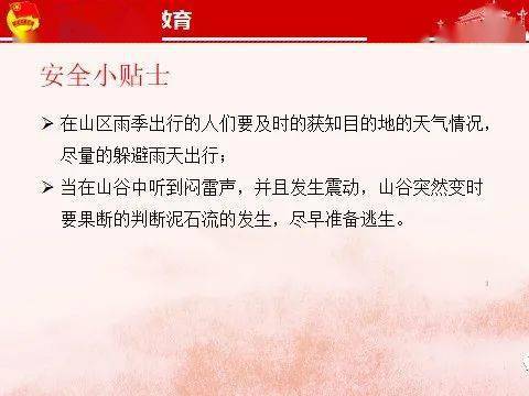 預(yù)防泥石流安全知識(shí)測(cè)試題