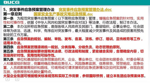 安全生產(chǎn)知識(shí)培訓(xùn)實(shí)施預(yù)案