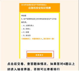 應(yīng)急和安全知識(shí)競賽入口