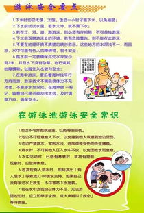 夏日安全知識(shí)六不