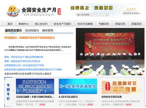 國家安監(jiān)局安全知識競賽