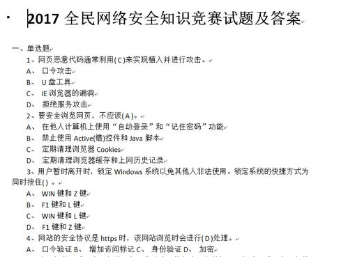 安全知識(shí)競(jìng)賽答案判斷題