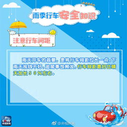 下雨天交通安全知識(shí)