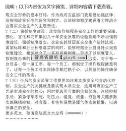 化工分享安全知識心得體會