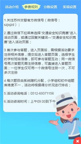 蘇州市中小學(xué)生交通安全知識(shí)競(jìng)賽