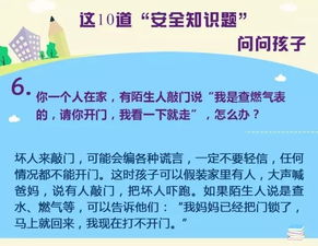 有關(guān)安全的知識(shí)的題目