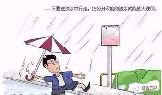 汛期應急避險安全知識