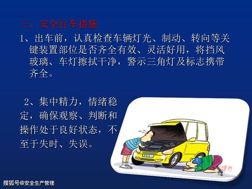 冬季防滑安全出行知識(shí)
