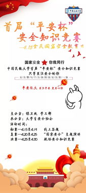 2015平安杯安全知識(shí)競(jìng)賽答案