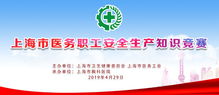 醫(yī)院安全知識(shí)競(jìng)賽簡(jiǎn)報(bào)
