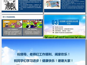 校園普及安全知識(shí)課件