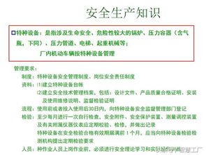 新員工安全知識培訓(xùn)大綱