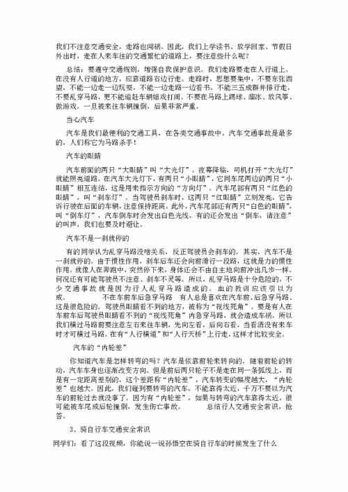 中小學(xué)生交通安全知識教育教案