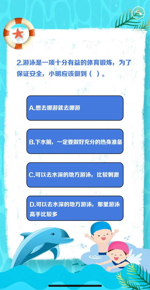 家長(zhǎng)安全知識(shí)問答題