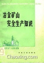治金噴煤安全知識(shí)