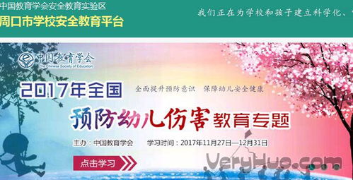 周口市學(xué)校安全知識(shí)教育平臺(tái)