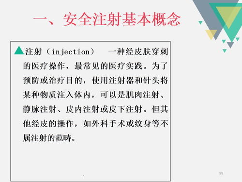 安全注射知識(shí)培訓(xùn)課件